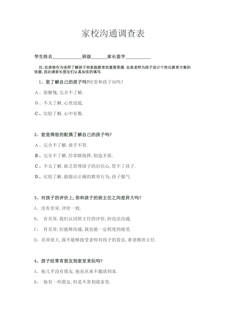 家校沟通调查表-副本_第1页