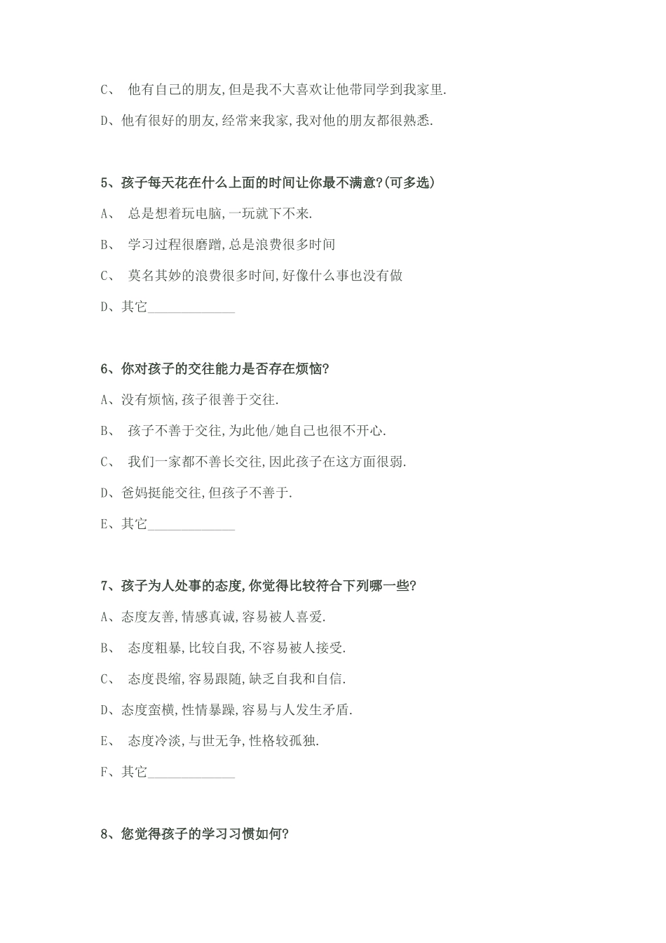 家校沟通调查表-副本_第2页