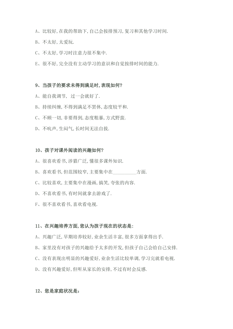 家校沟通调查表-副本_第3页