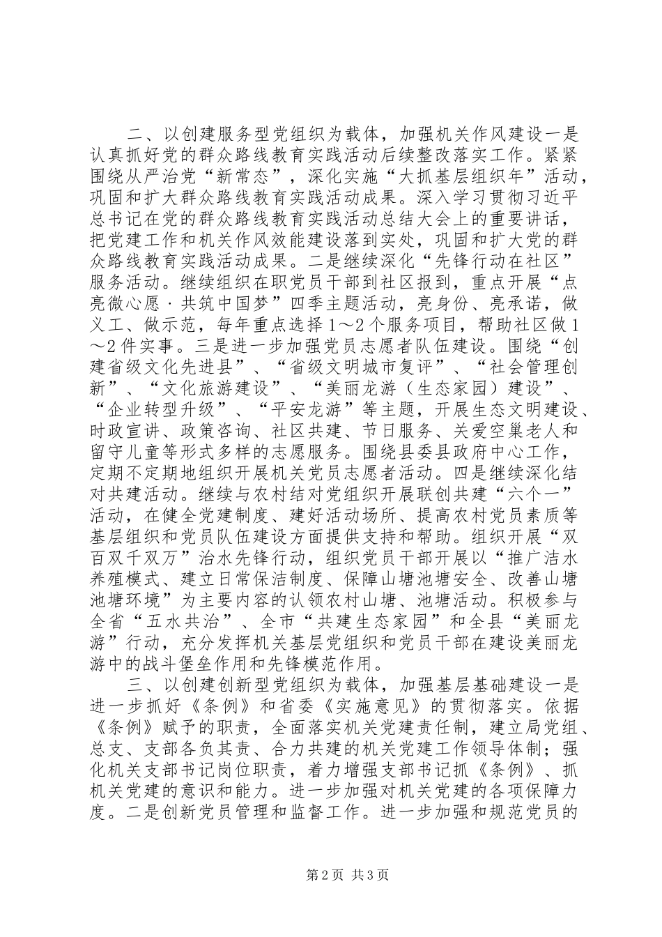 规划局党组年度机关党建工作计划_第2页