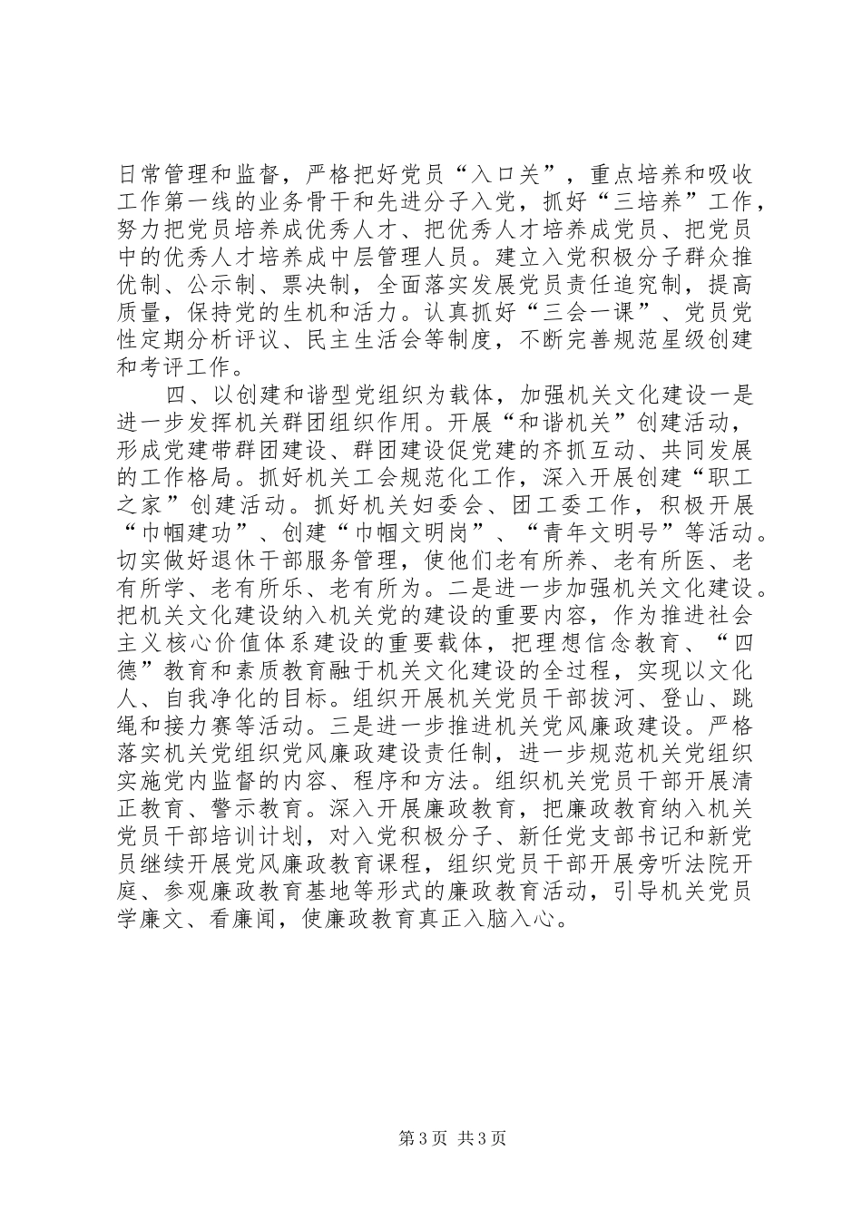 规划局党组年度机关党建工作计划_第3页