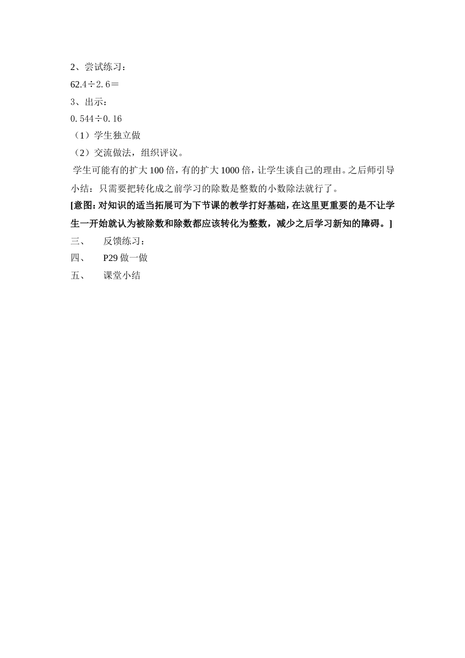 除数是小数的除法教学设计_第2页