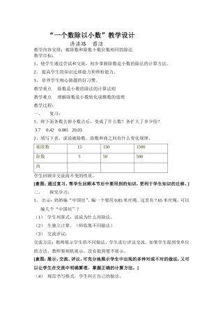 除数是小数的除法教学设计
