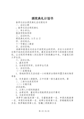 颁奖典礼计划书
