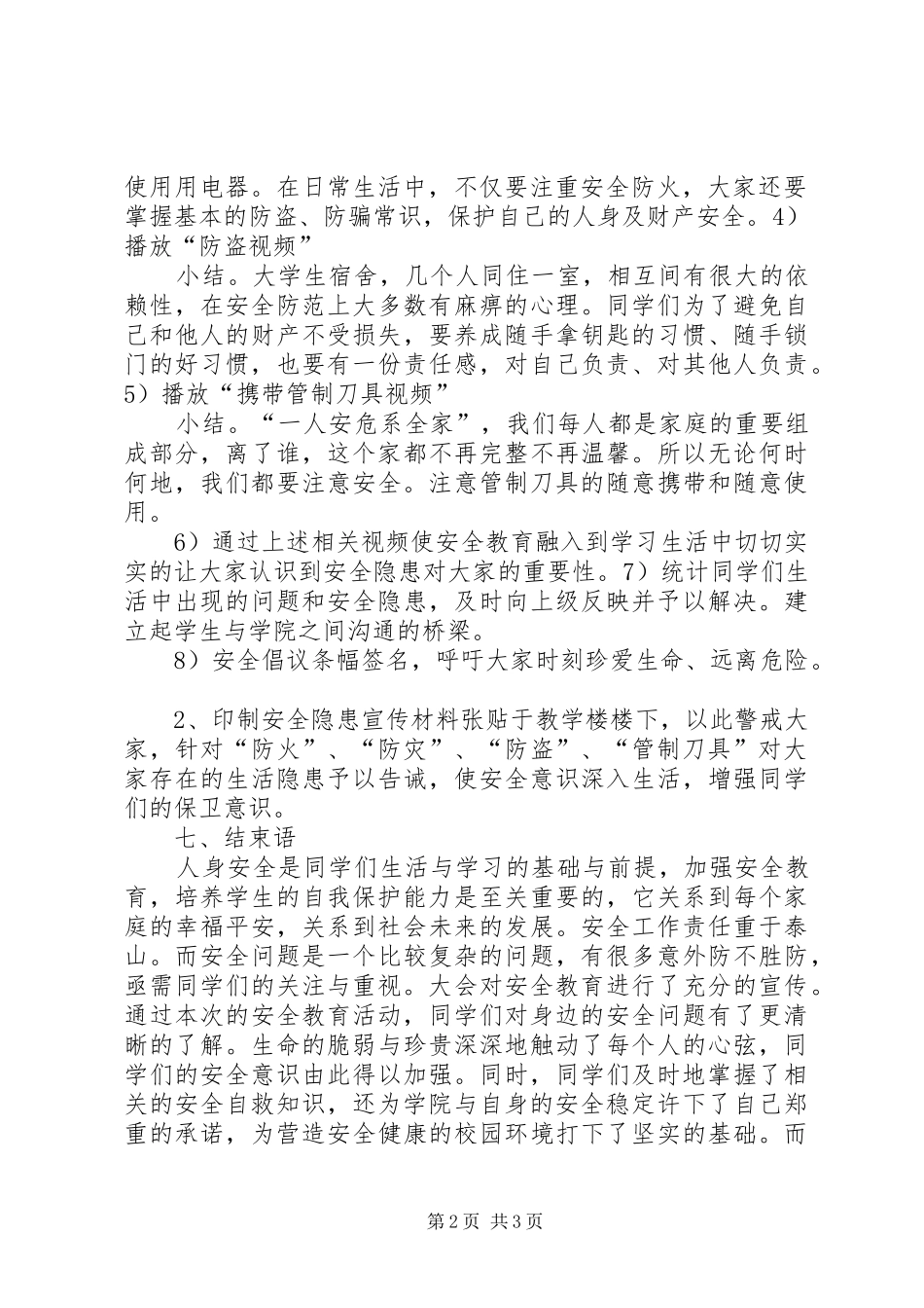 学校园安全教育活动计划_第2页