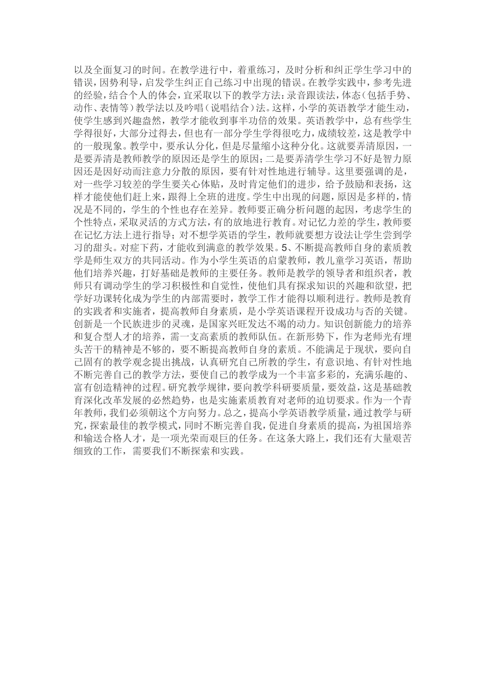 如何提高小学英语教学质量_第2页