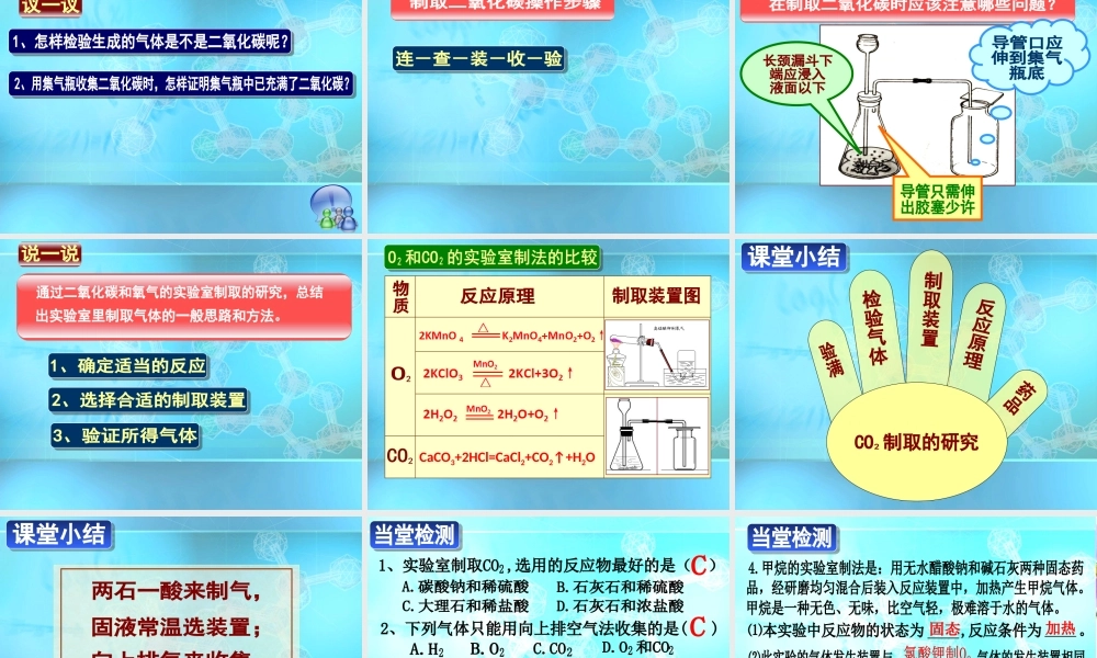 (115正式)二氧化碳制取的研究