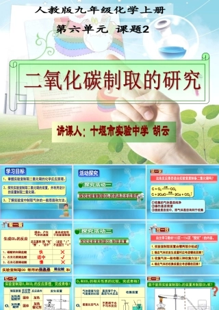 (115正式)二氧化碳制取的研究