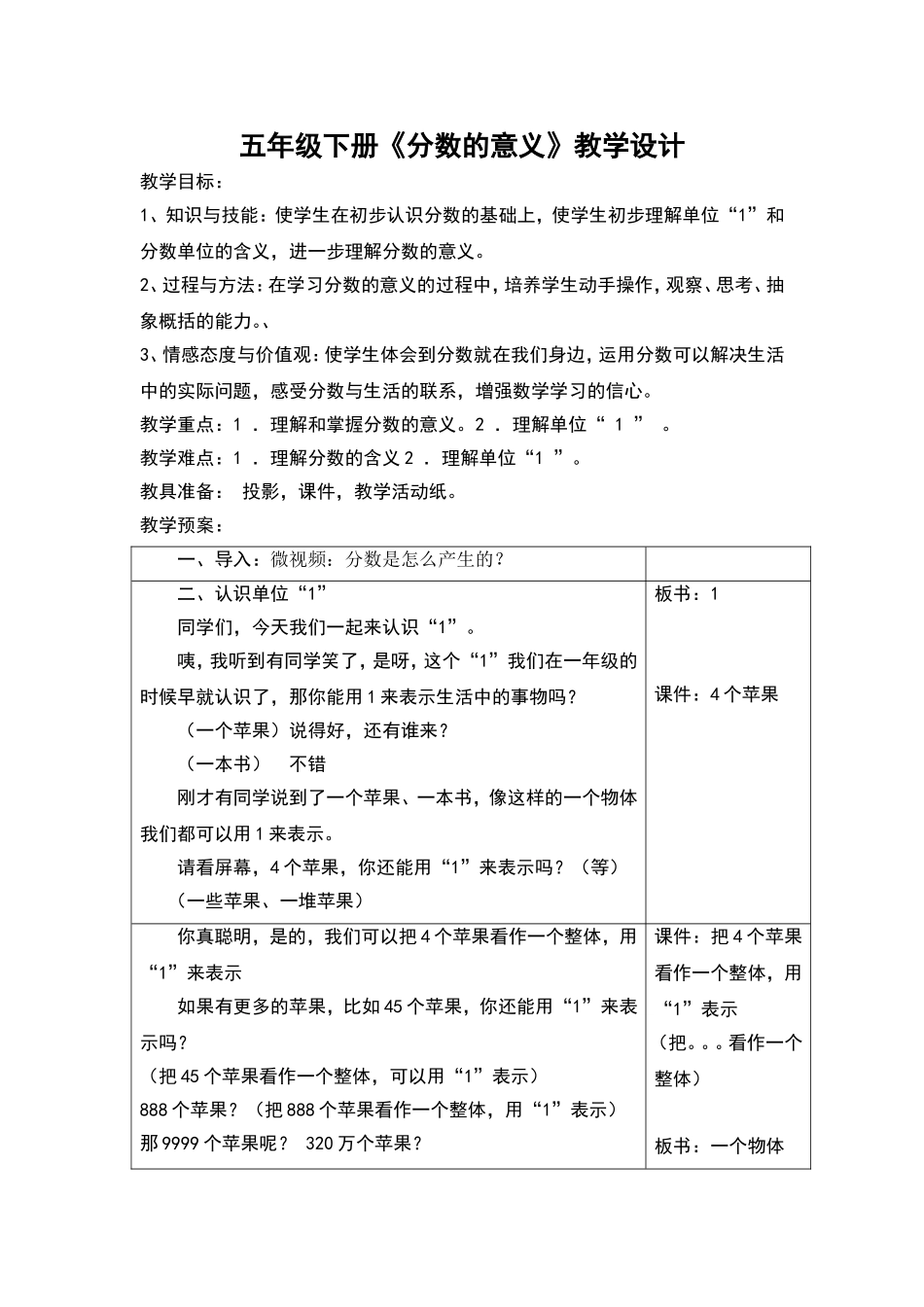 五下分数的意义教学设计3_第1页