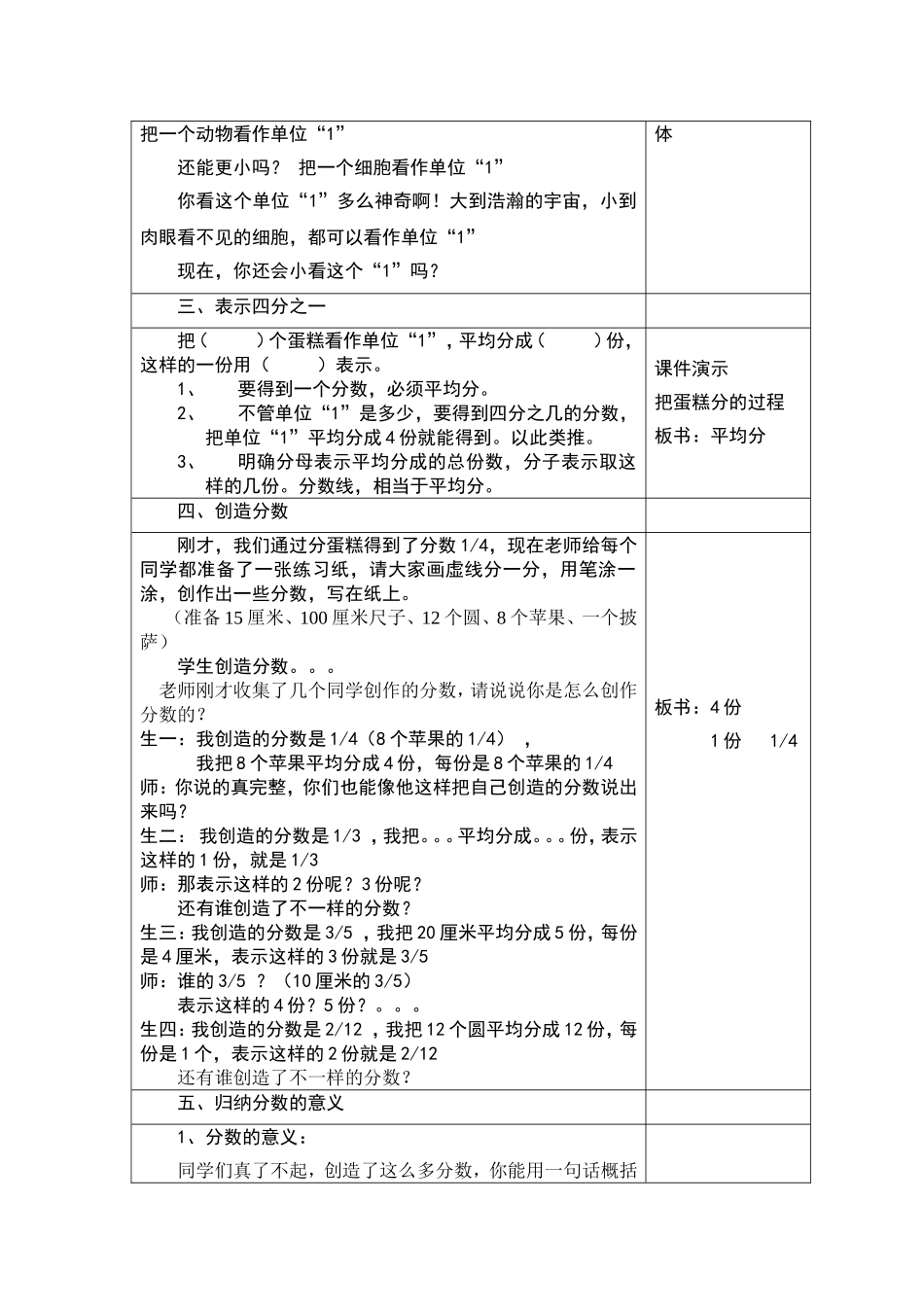五下分数的意义教学设计3_第3页