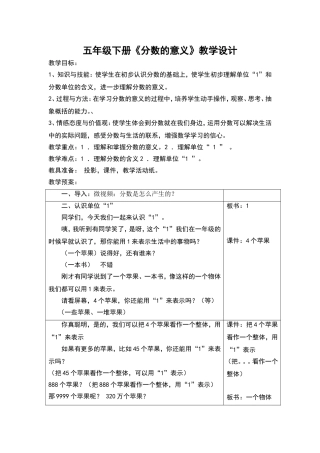 五下分数的意义教学设计3