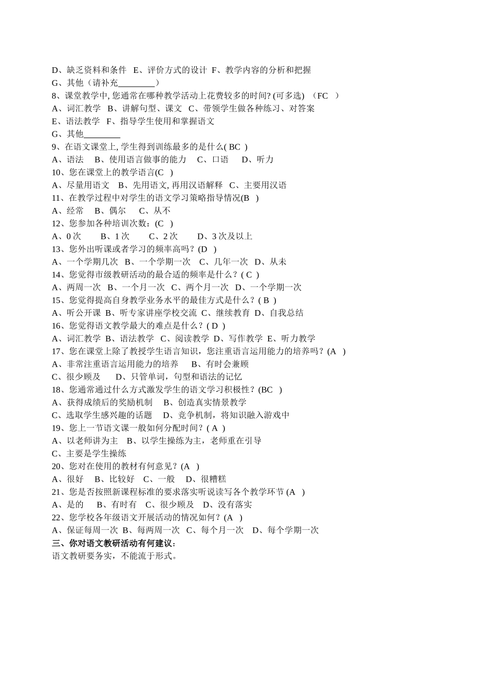 教师问卷调查(修改）(3)_第2页