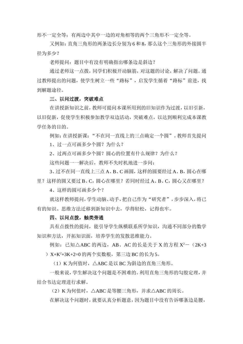 浅谈数学课堂提问的技巧_第2页