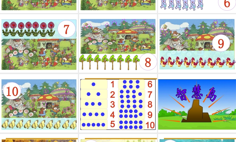 北师大版小学数学一年级上册《可爱的校园》PPT课件