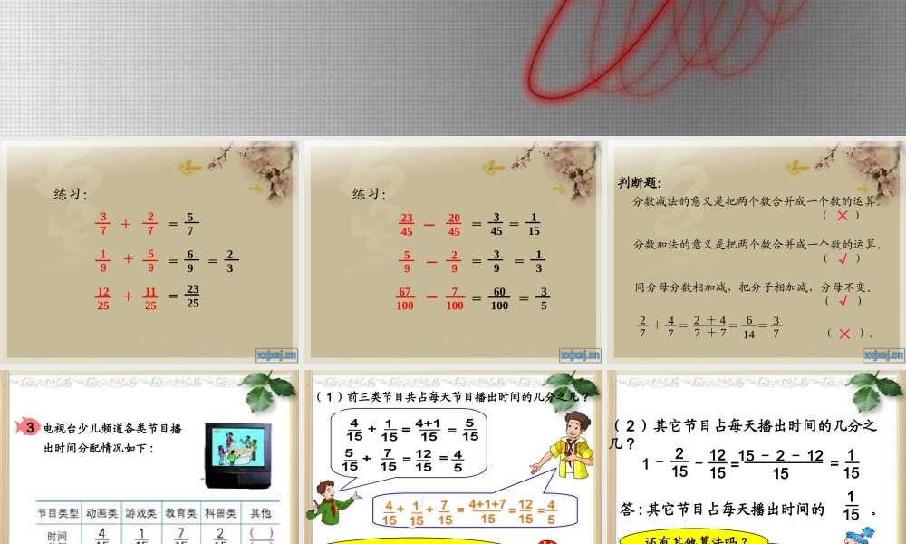 人教版五年级数学下册第五单元_同分母分数的连加、连减