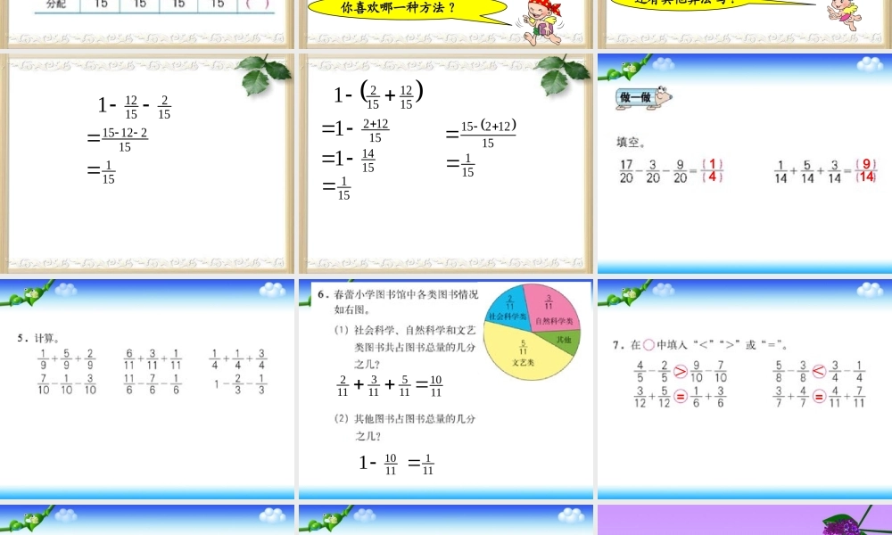 人教版五年级数学下册第五单元_同分母分数的连加、连减