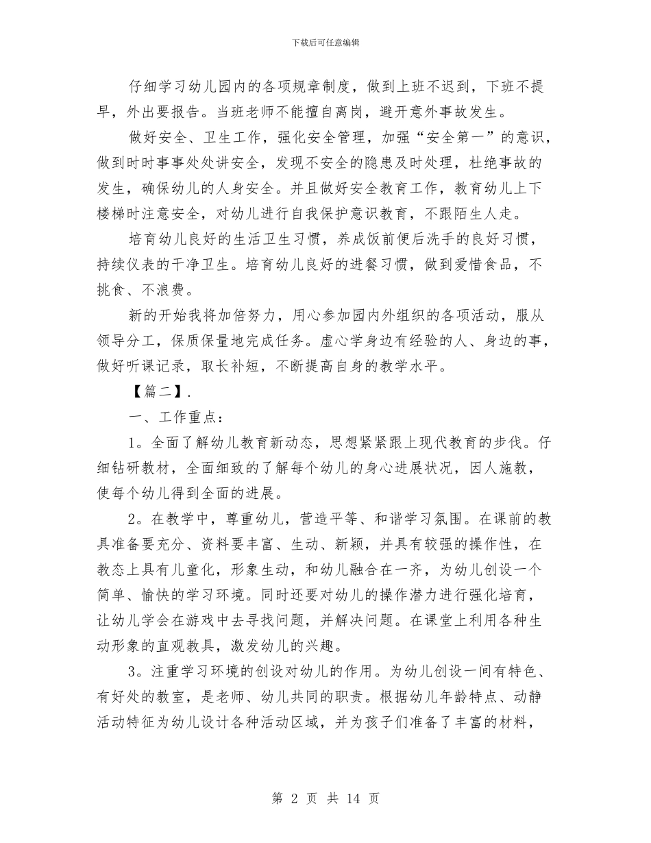 幼儿园教师个人发展规划书与幼儿园教师个人发展计划汇编_第2页