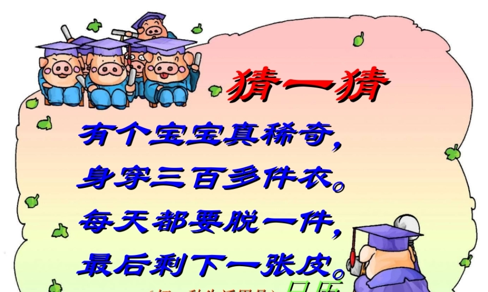 数学三年级上册《年月日》课件