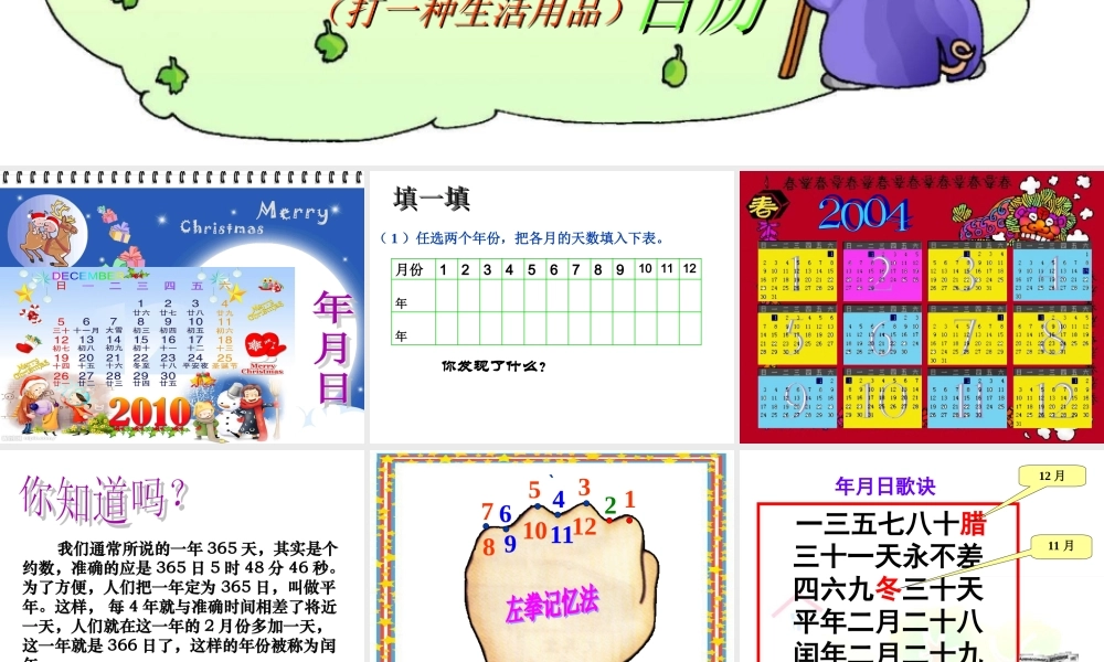 数学三年级上册《年月日》课件