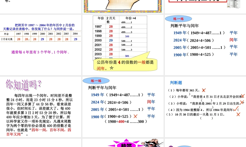 数学三年级上册《年月日》课件
