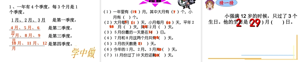 数学三年级上册《年月日》课件