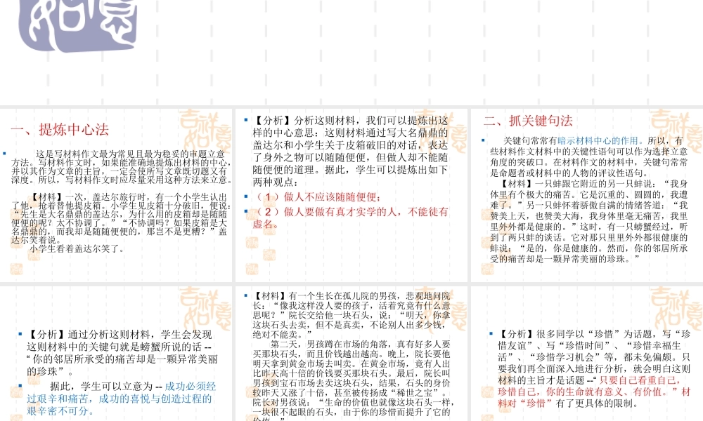 材料作文”审题立意