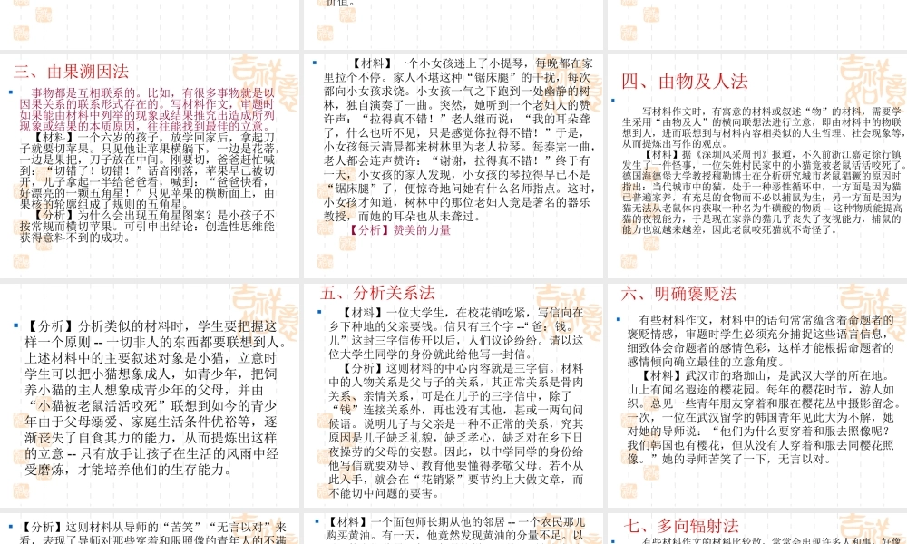材料作文”审题立意