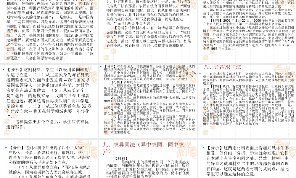 材料作文”审题立意