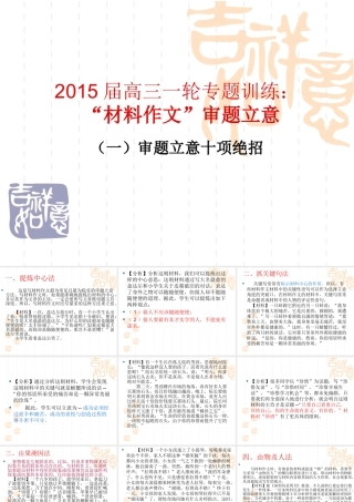 材料作文”审题立意