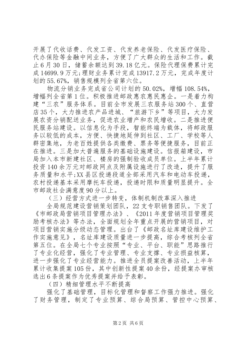 邮政部门上半年总结及下半年工作计划_第2页