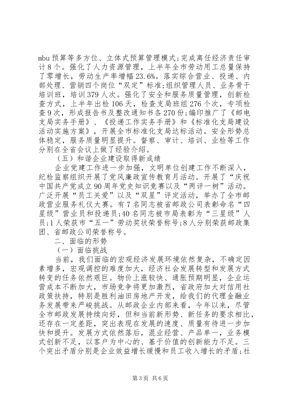 邮政部门上半年总结及下半年工作计划_第3页