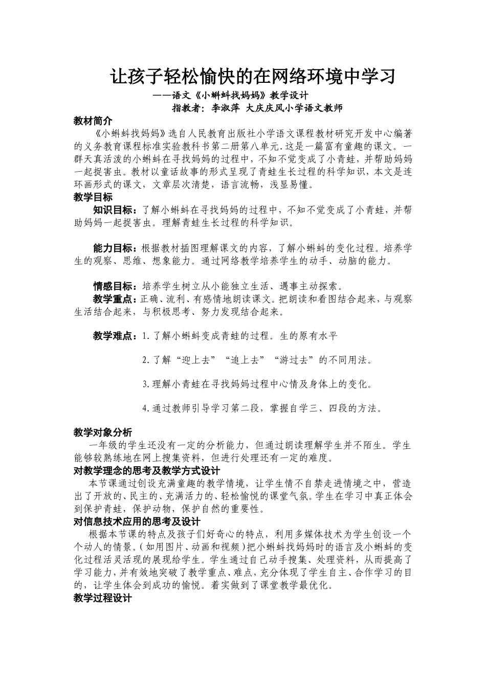 让孩子轻松愉快的在网络环境中学习_第1页