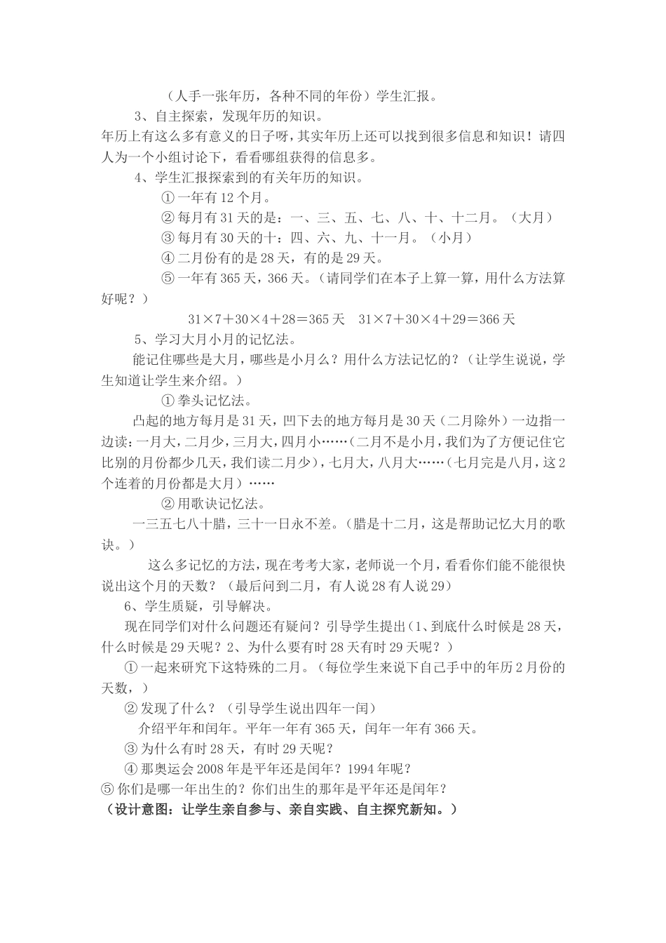 三年级上册数学案例刘晓琳_第2页