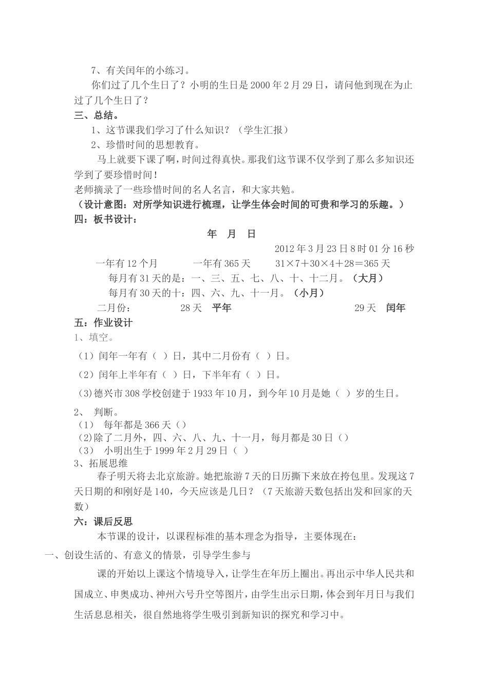 三年级上册数学案例刘晓琳_第3页