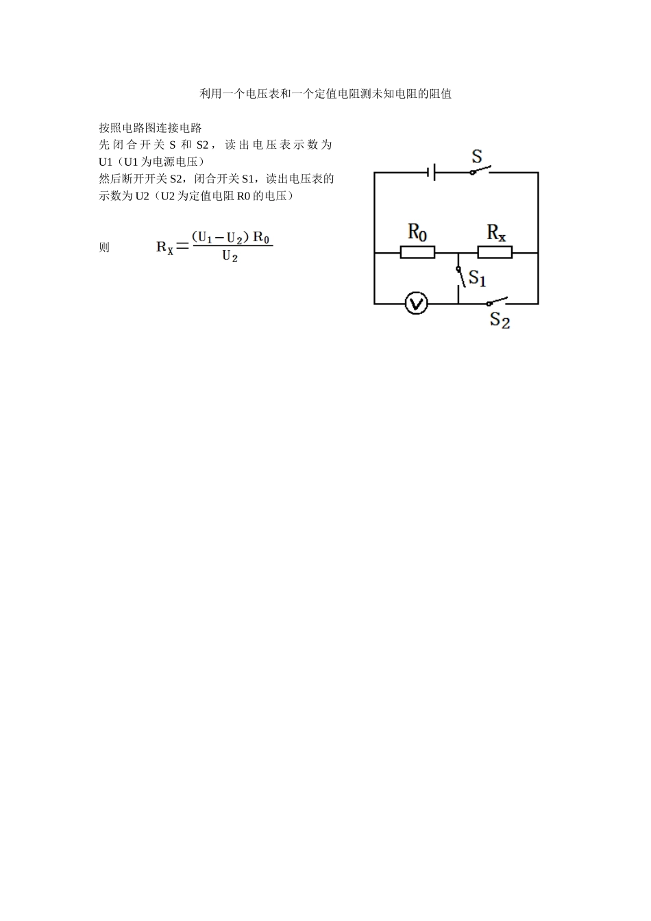 利用一个电压表和一个定值电阻测未知电阻的阻值_第1页