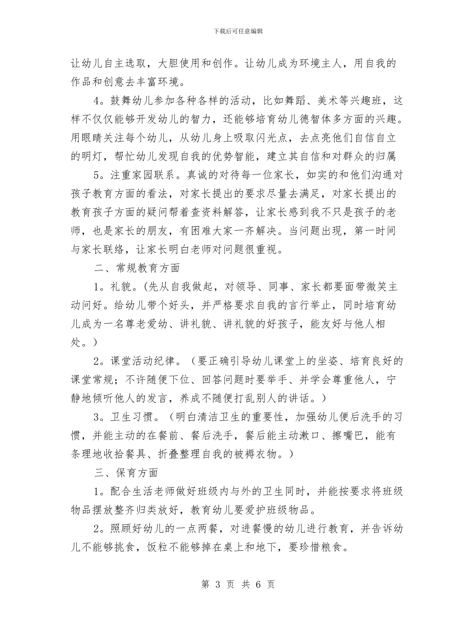 幼儿园教师个人发展规划书与幼儿园教师个人发展计划范文汇编_第3页