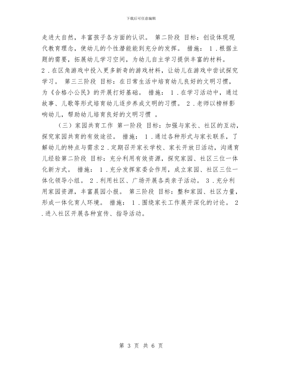 幼儿园教师个人发展规划表与幼儿园教师个人学期工作计划汇编_第3页