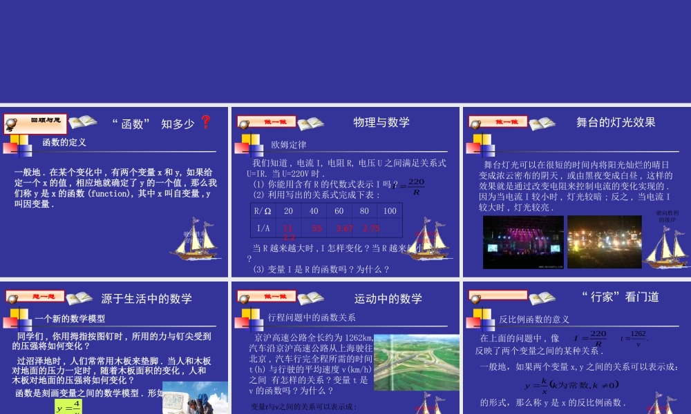 反比例函数演示文稿