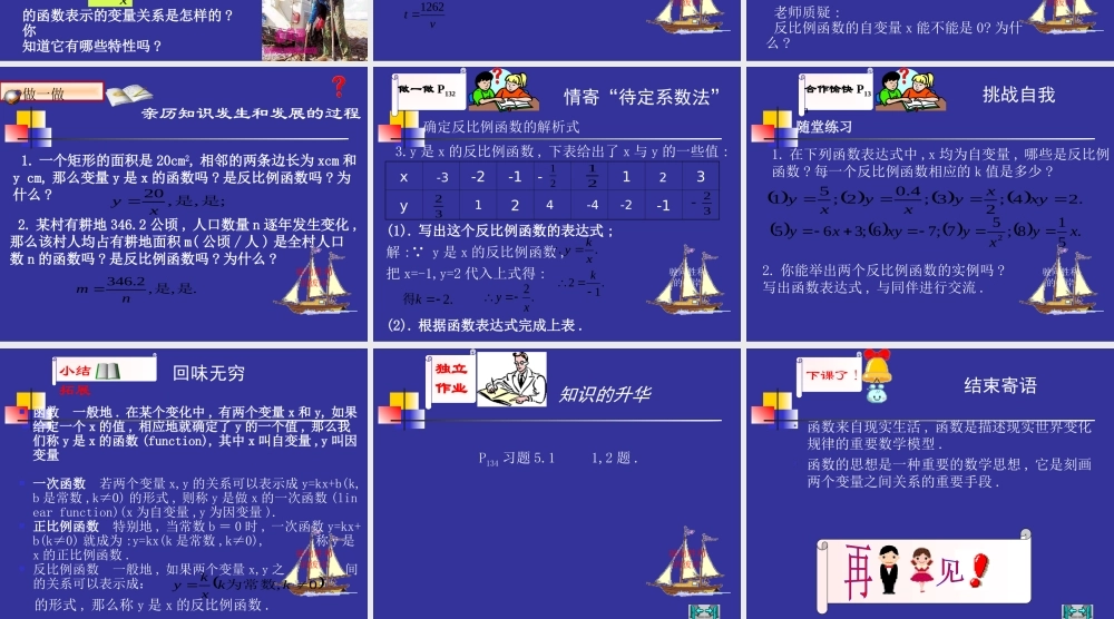 反比例函数演示文稿