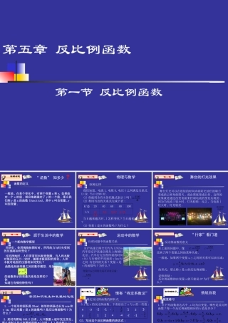 反比例函数演示文稿