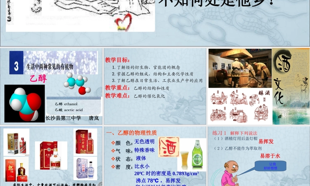 优质课必修2《第二节生活中常见的两种有机物——乙醇》PPT课件