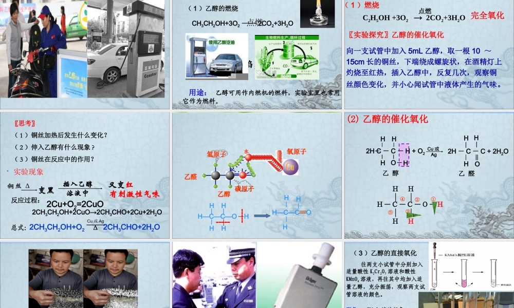 优质课必修2《第二节生活中常见的两种有机物——乙醇》PPT课件