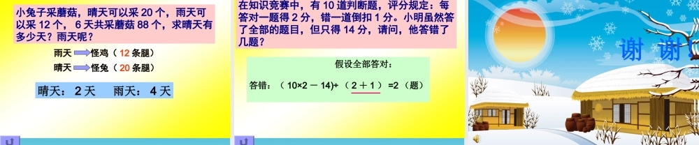 《鸡兔同笼》课件(人教新课标六年级数学上册课件)2