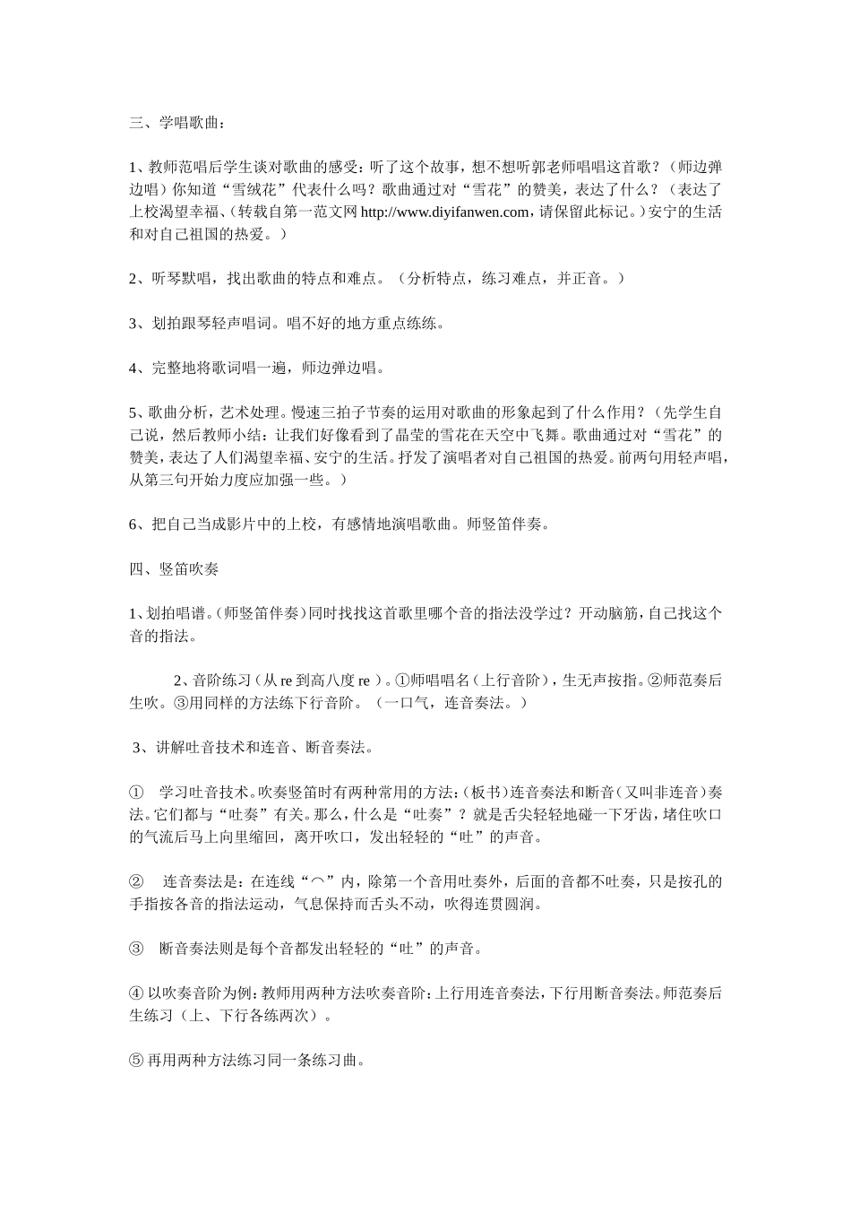 音乐教案 (5)_第2页