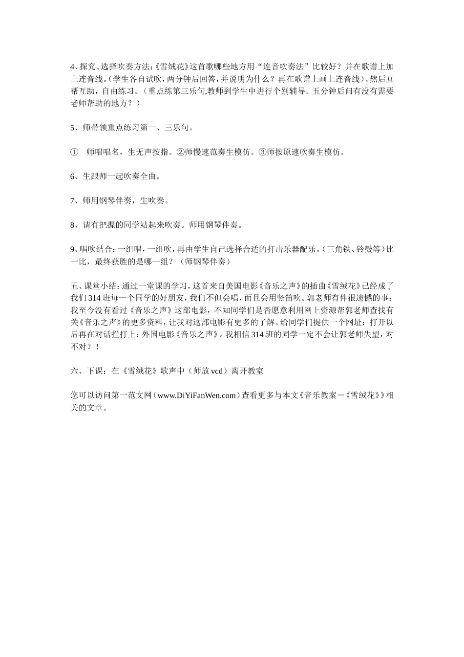 音乐教案 (5)_第3页