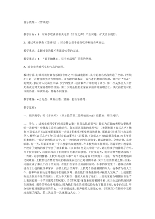 音乐教案 (5)