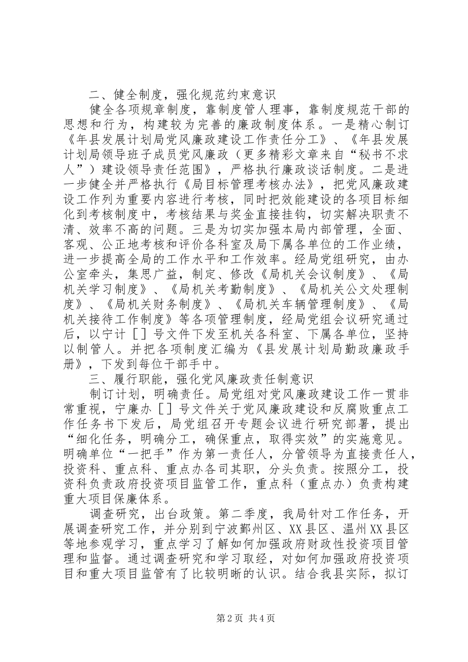 （发展计划局）某年上半年开展党风廉政建设工作的总结_第2页