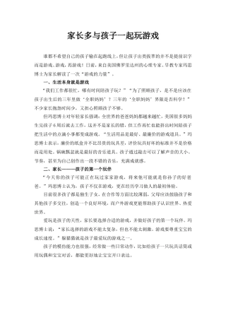家长多与孩子一起玩游戏