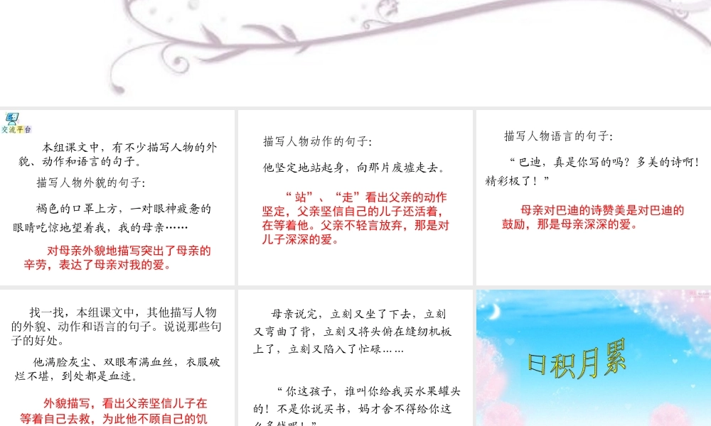 五年级上册语文第六单元回顾拓展