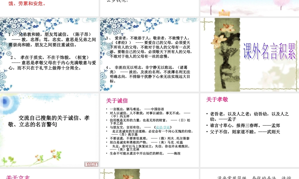 五年级上册语文第六单元回顾拓展